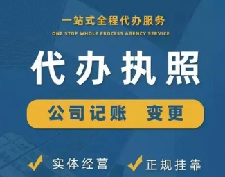 长沙代办执照注册一站式服务 无地址注册、集群注册与工商注销全搞定