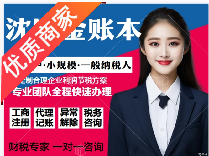 公司代账,记账,注册公司代办,工商注册,代理记账,税务咨询