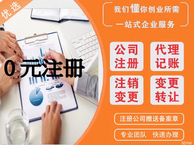 湛江工商注册_公司注册代理_代办注册公司价格 - 58同城