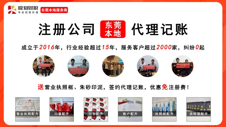 东莞石碣代理公司注册时间,工商代办注册公司