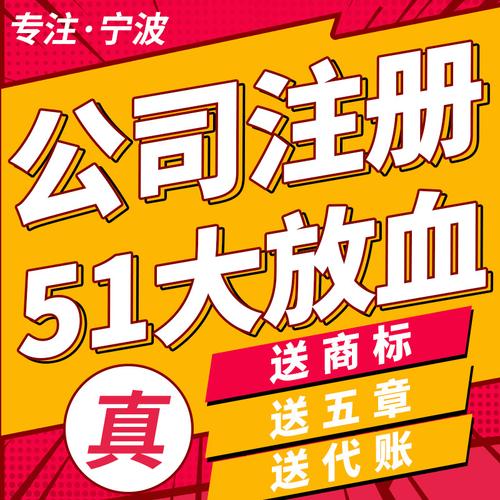 宁波公司注册代理记账报税全攻略 电商营业执照代办与工商财税一站式服务解析